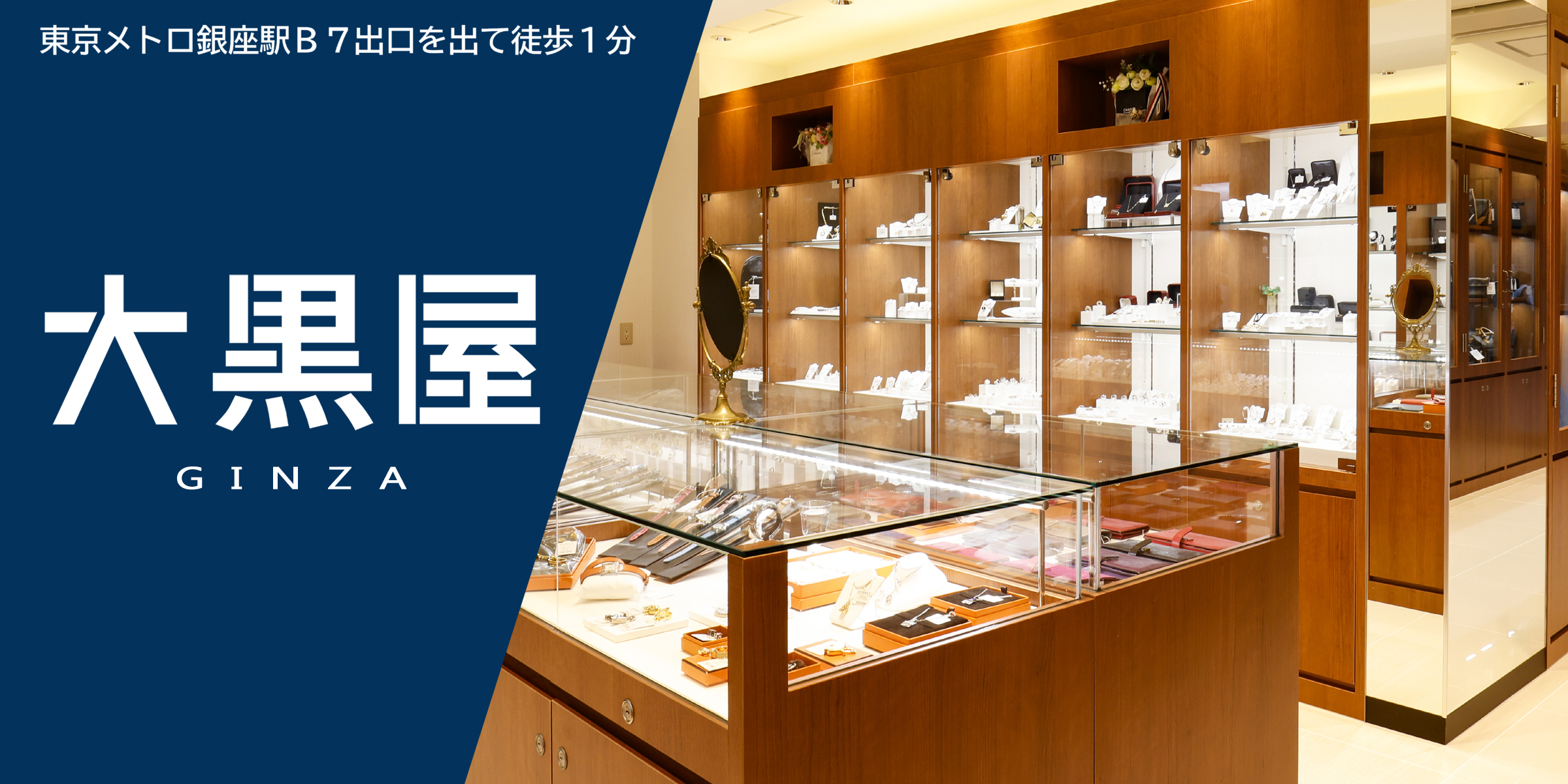 DS大黒屋公式オンラインストア