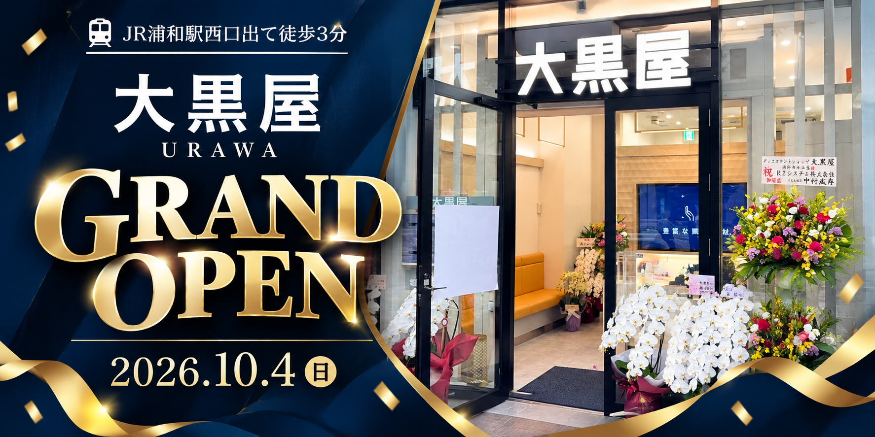 DS大黒屋公式オンラインストア